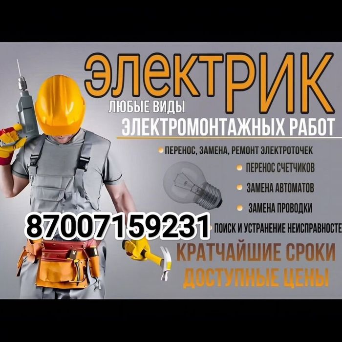 Электрик  услуги
