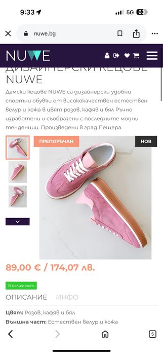 Дизайнерски кецове  NUWE