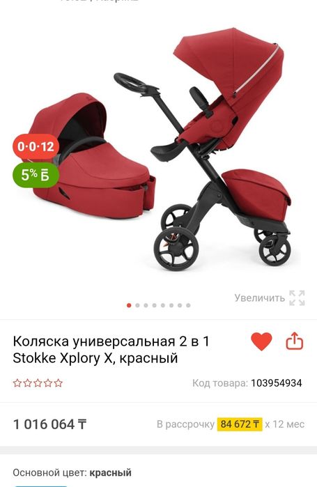 Коляска Stokke  с люлькой и сумкой