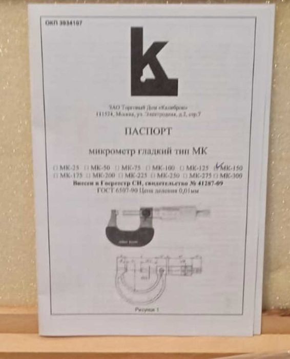 Продам Микрометр