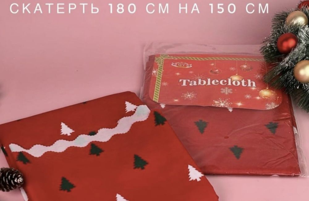 Тканевые новогодние скатерти