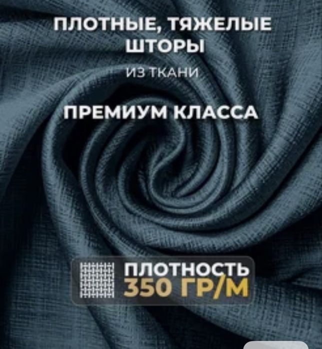 Шторы 300ширина 260высота бу