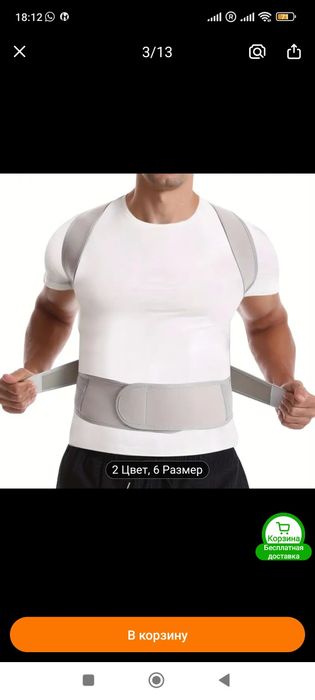 Корсет для выравнивания осанки