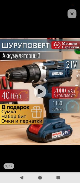 Шуруповерт новый