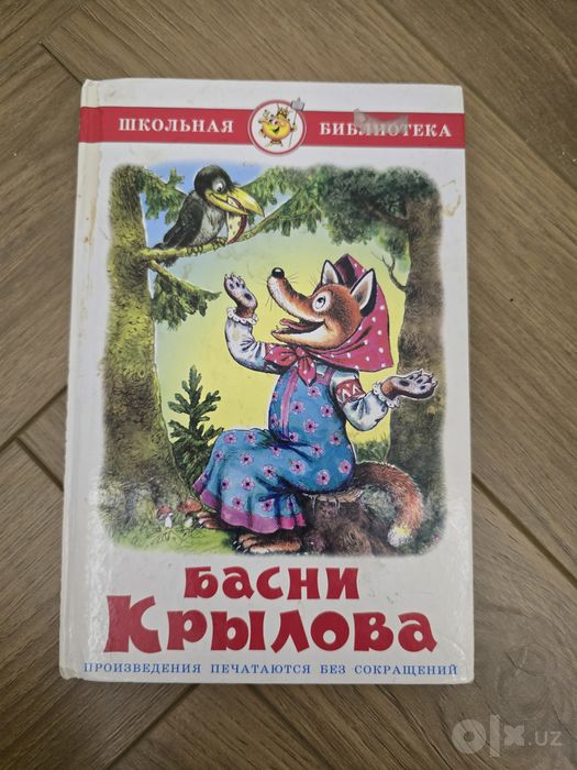 Книжка басни крылова