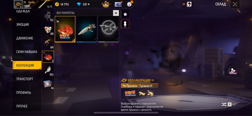 продам Жоски фф акк