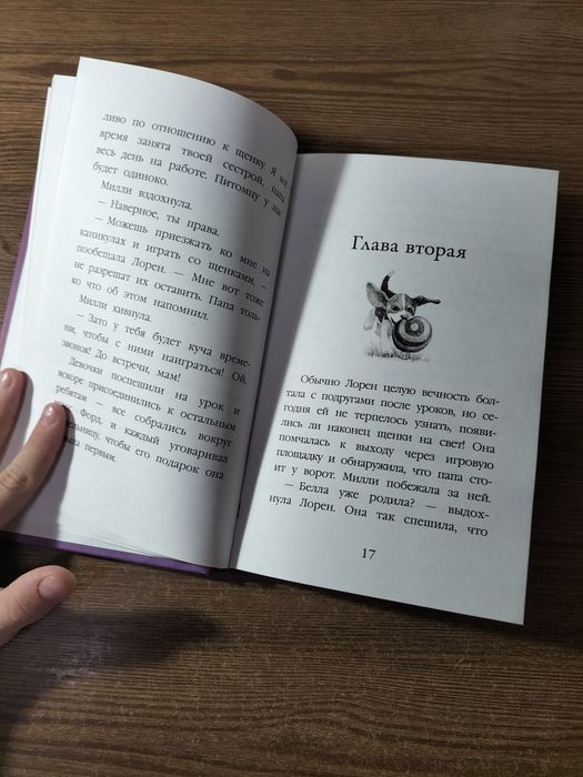 Книга детская про щенка