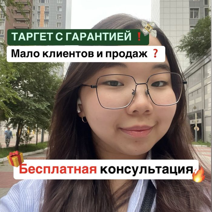 Таргет | Таргетолог | Реклама | Инстаграм