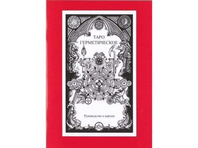 Книги по астрологии, нумерологии, таро, рунам