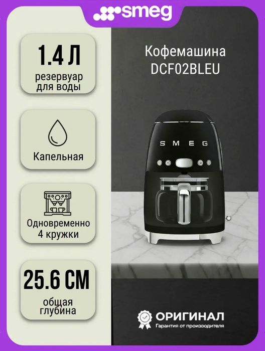 Smeg Кофеварка DCF02BLEU Смег