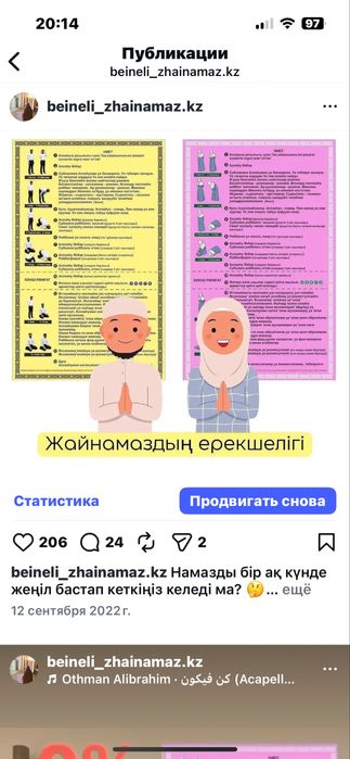 бейнели жайнамаз