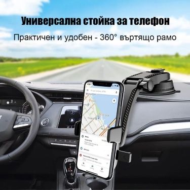 Стойка за Телефрн за Кола