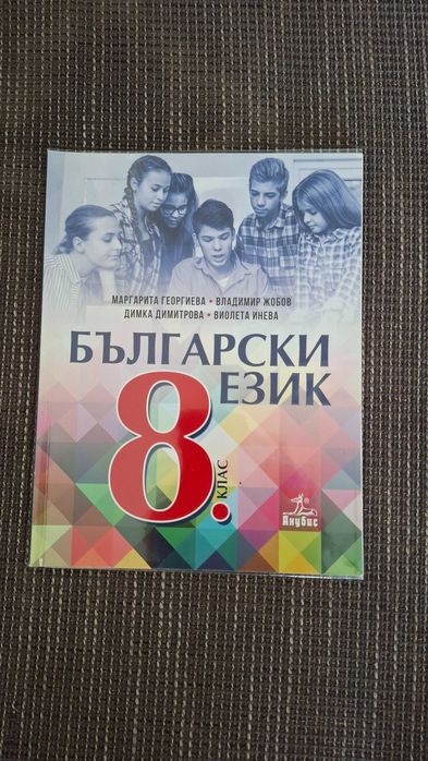 Учебници за 8 и 9 клас