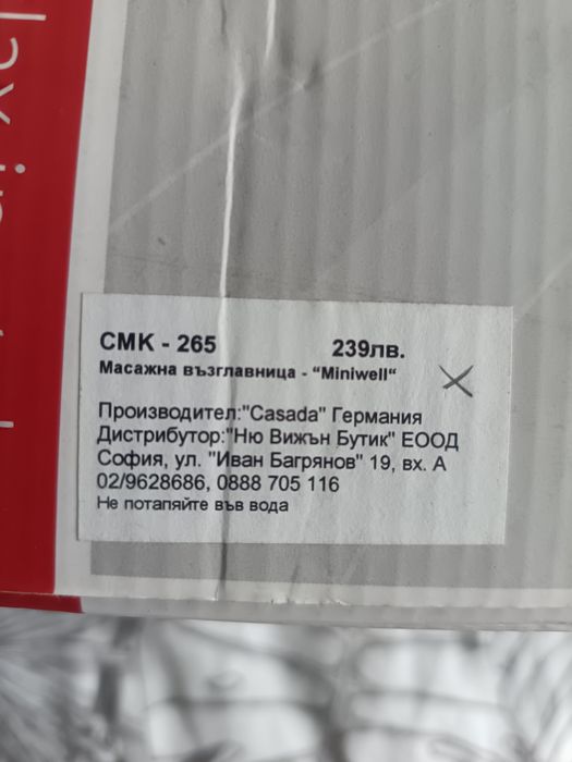 Масажор за тяло miniwell