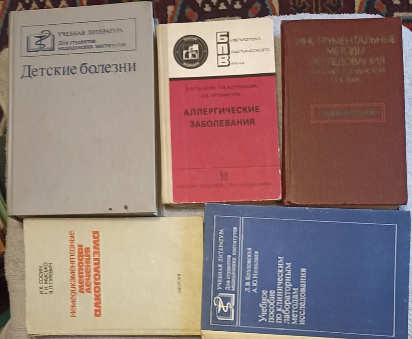 Книги медицинские