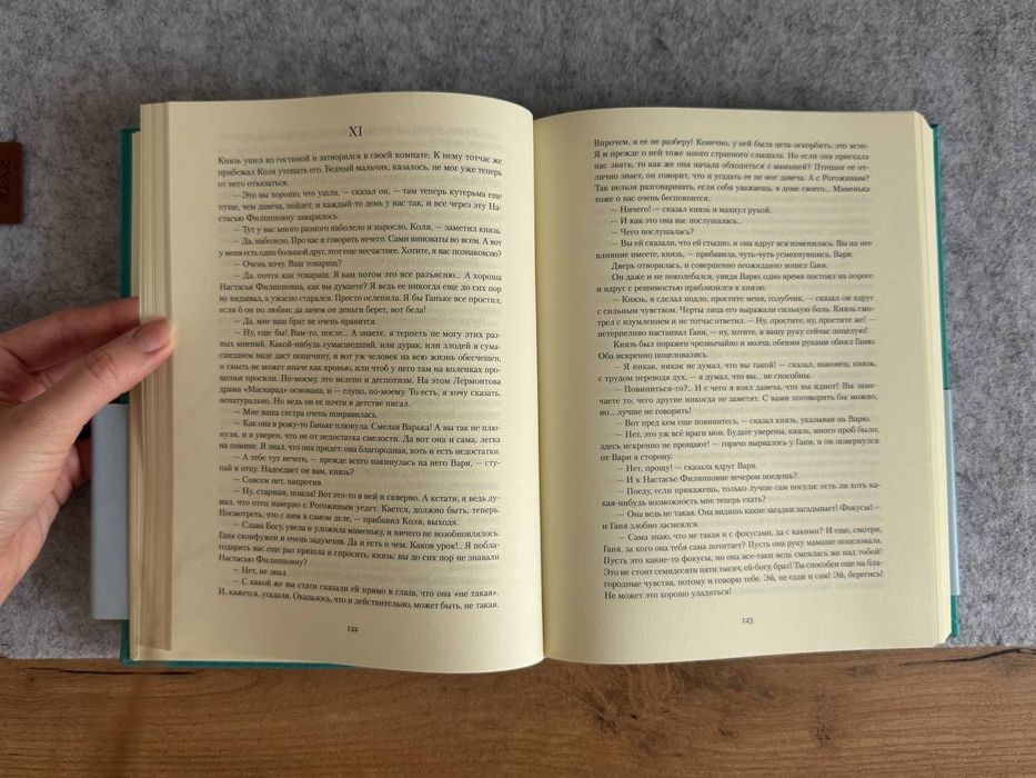 Идиот, Достоевский