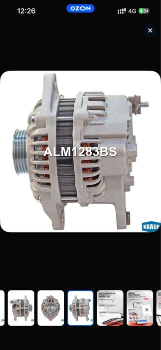 Генератор 90Amp KRAUF ALM1283BS