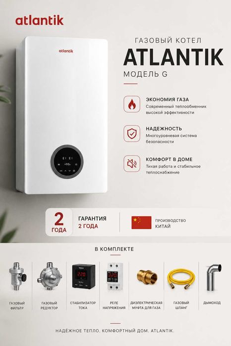 Котел Atlantik G модель Kotyol Atlantik конденсационный