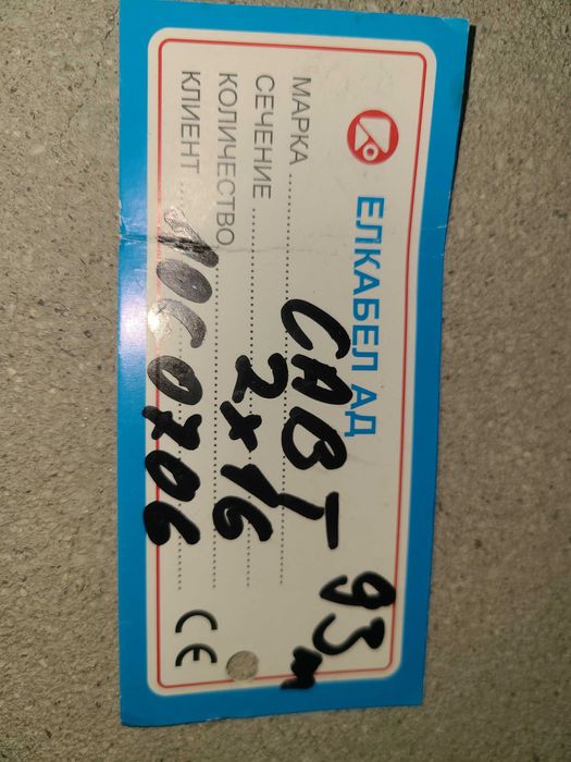 Алуминиев КАБЕЛ САВТ 2Х16 0.6/1kV 11 метра