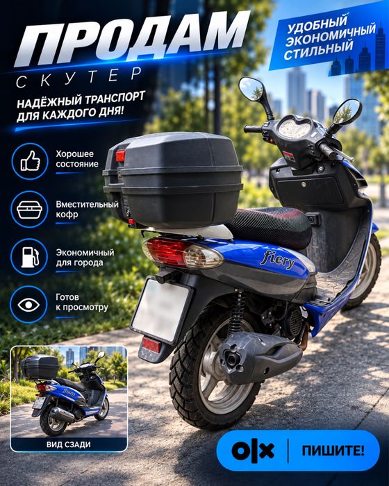 Скутер Fiery 150 кубов