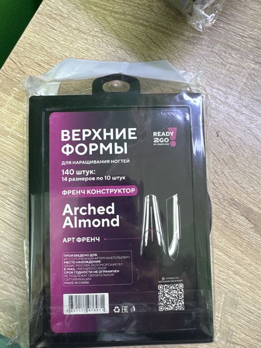 Верхние формы для наращивания ногтей
