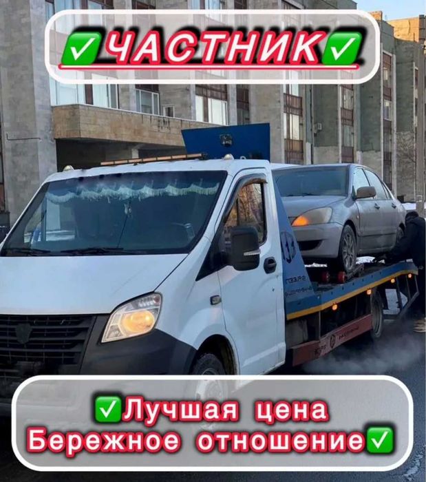 Эвакуатор Алматы круглосуточно по низкой цене. Услуги эвакуатора