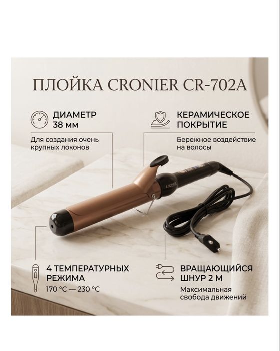Плойка Cornier  новая срочно сатыладыы