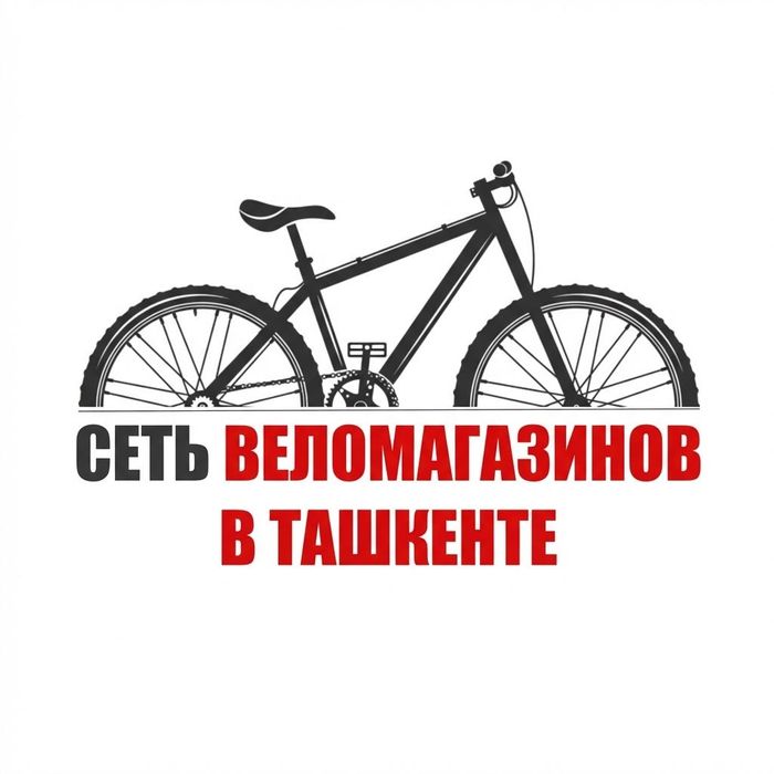 Ремонт велосипедов в Мирзо-Улугбекском районе орентир Максима Горького