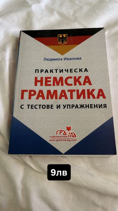 Учебници по немски