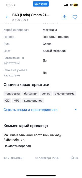 Продаю лада гранта