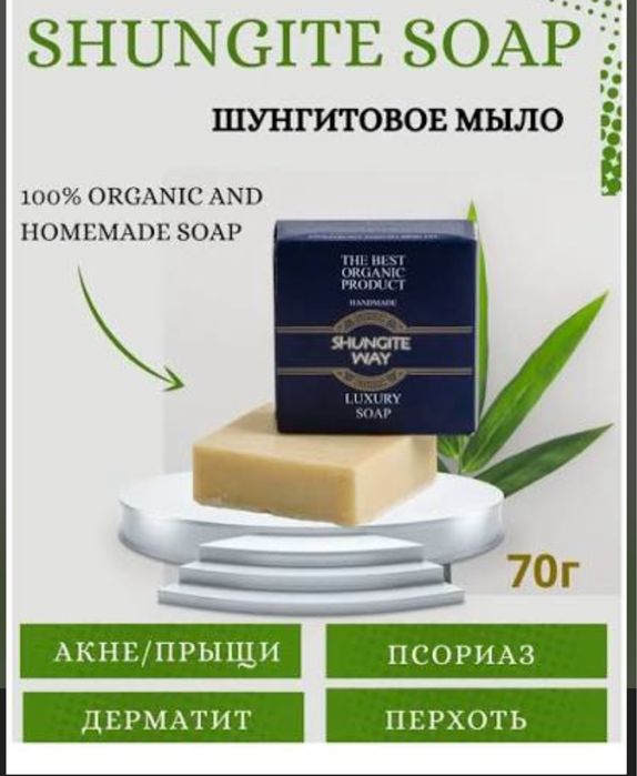 Шунгитовое мыло продажа оригинал
