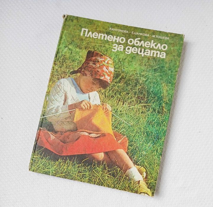Книги за бродерия и плетива
