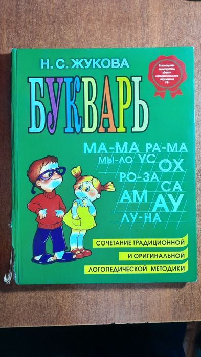 Продам букварь(азбуку)