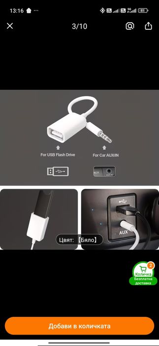 Aux USB кабел . Аукс