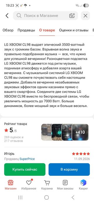 Музыкальный центр LG CL 98+NL98