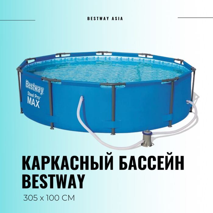 Каркасный бассейн Bestway Steel Pro Max