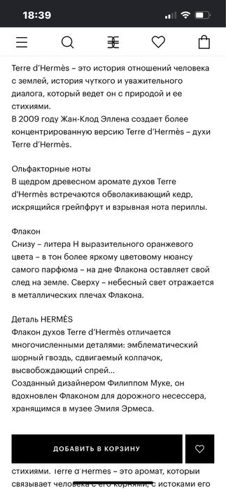 HERMÈS terre d'hermès