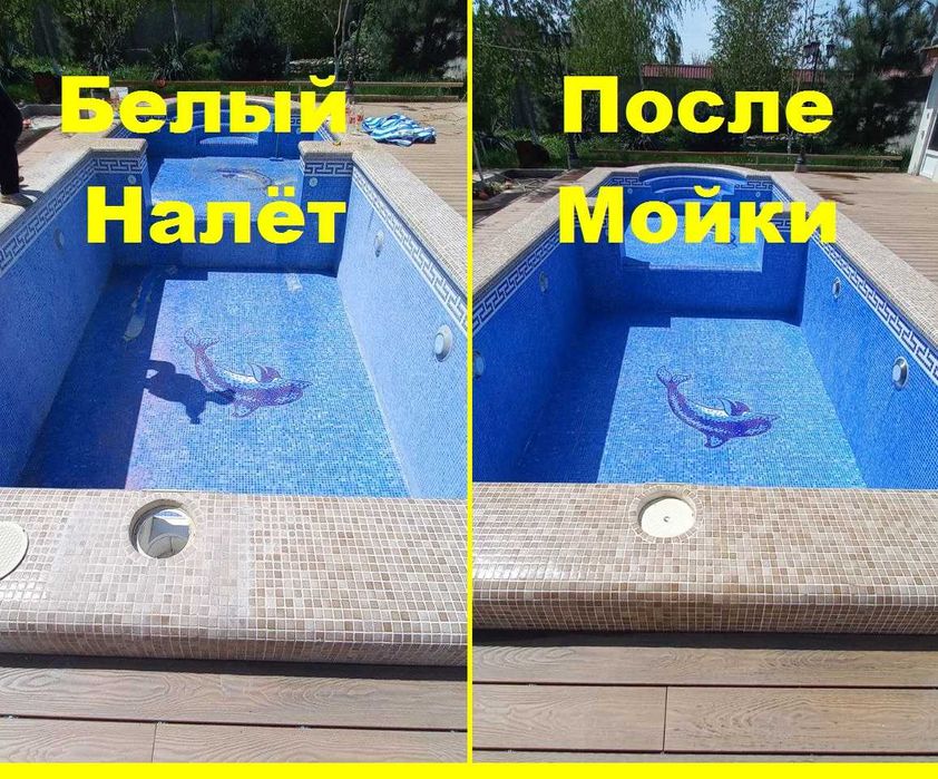 Чистка бассейнов Мойка бассейнов Уборка