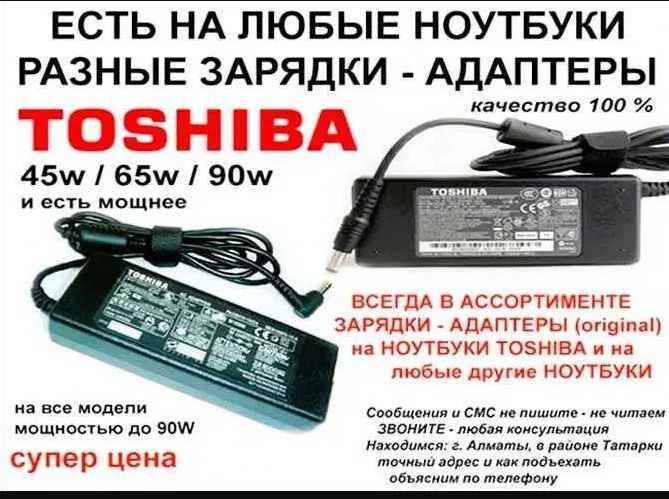 для ноутбука TOHSIBA зарядка блок питания