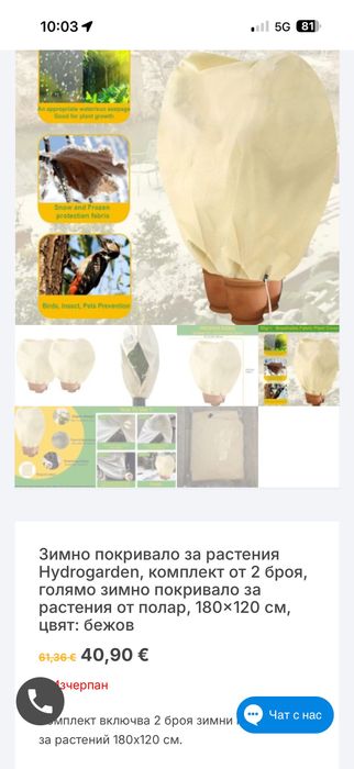 Зимни покривала за растения – НОВИ!