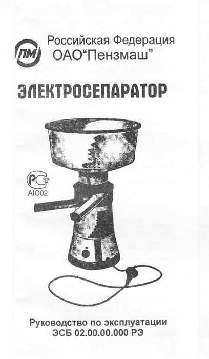 Сепаратор электрический. Оригинал Рооссия