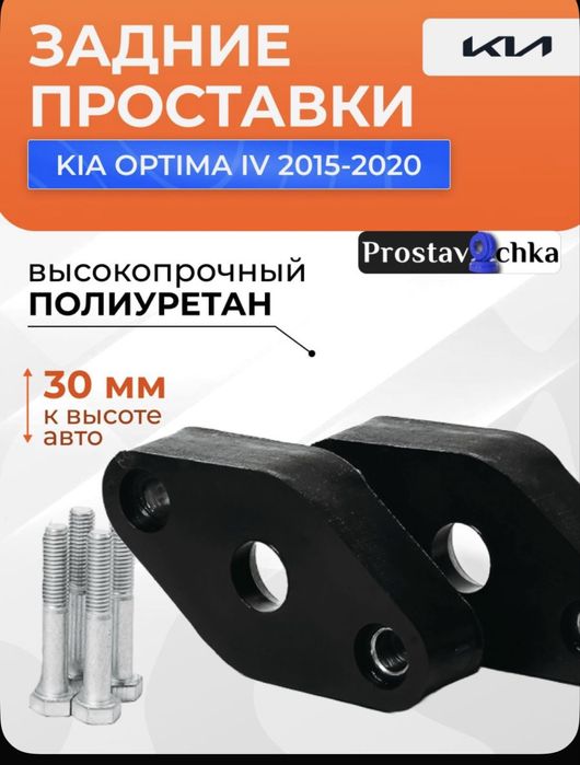 Проставки Киа оптима