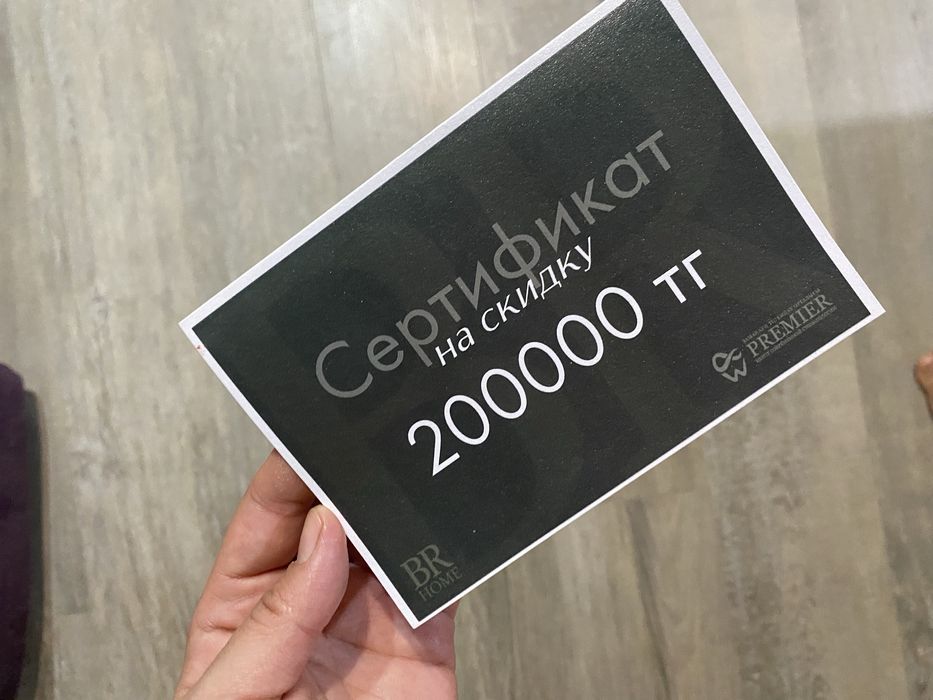 Сертификат на скидку