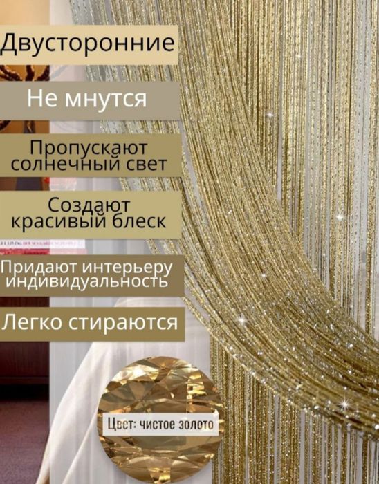 Тюль лапша 3 метра