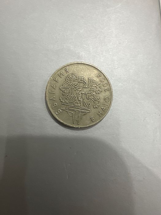 Продавам монета от 50 стотинки ,,България в НАТО 2004