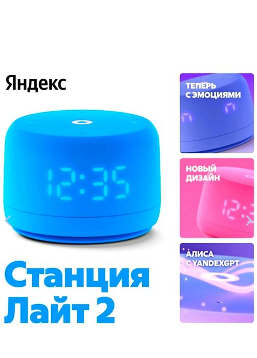 Алиса Яндекс Станция Лайт
