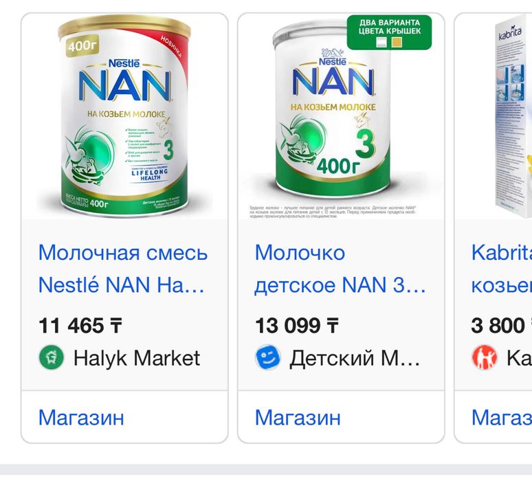 Детский смесь NAN 3 на козьем молоке