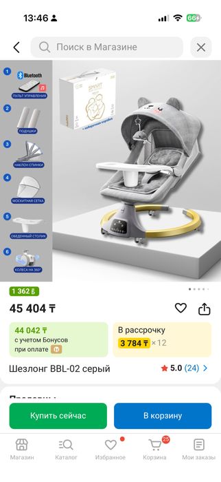 Электрический шезлонг