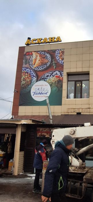 Вывеска Асхана (ПВХ) с подсветкой