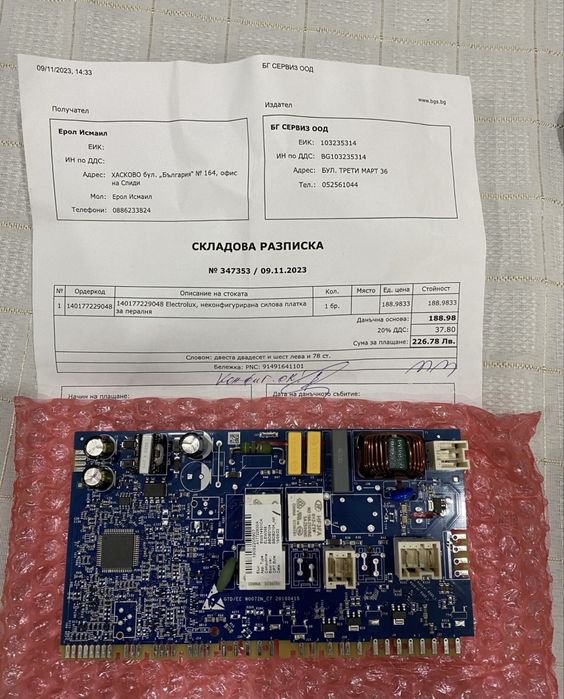 Платка за Пералня ELECTROLUX